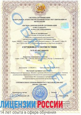 Образец сертификата соответствия Покров Сертификат ISO 27001